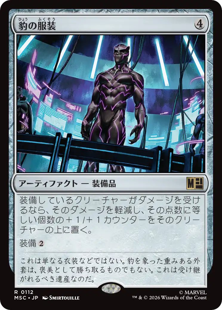 DimirUB's tweet photo. 【MTG x MARVEL・コマンダーデッキ】
《豹の服装》 https://t.co/O6eRXXciZT