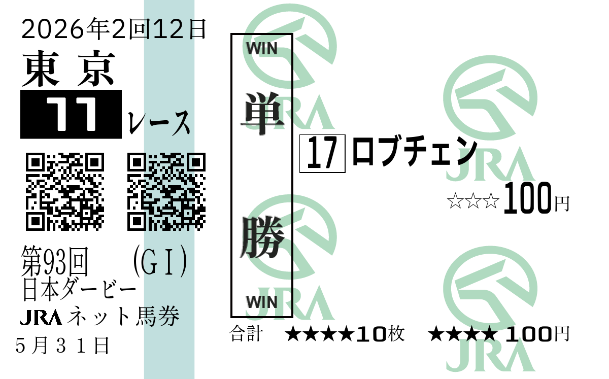 Mu___gen's tweet photo. #JRAアプリ #馬券メモリアル　
#ゴーマル https://t.co/v1WlbH6Ep5