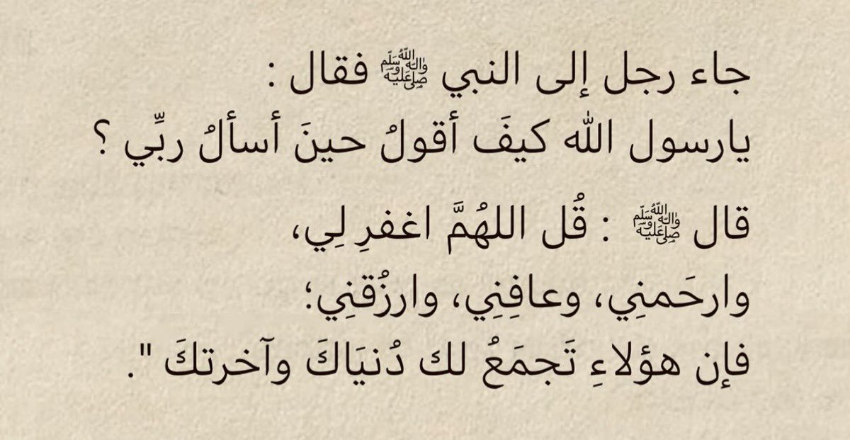 qal_tumblr's tweet photo. دعاء يجمع لك دنياك وآخرتك .. https://t.co/zyoOGE3v18