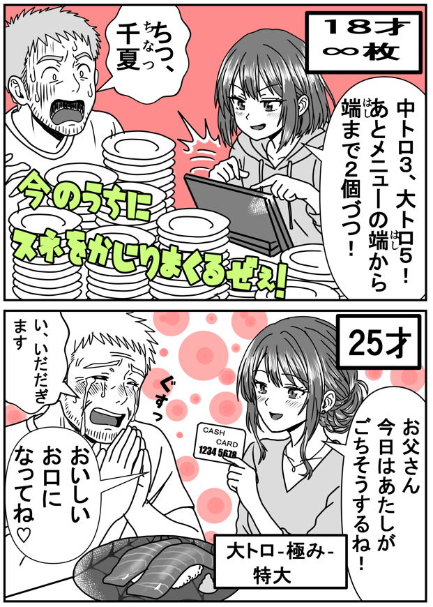 arutarou00's tweet photo. 第88回　娘の成長と回転ずし(2/2) https://t.co/rPwJL5uNfO