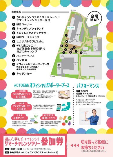 minowacho's tweet photo. おはようございます！＂Be ACTO日吉＂さんからイベントのご案内です🤗
【きちじつPaLette6/27】
「遊んで、学んで、チャレンジ！サマーチャレンジラリー」を＂プラウドシティ日吉の中央広場他＂で開催します。去年も大好評👍今年も楽しそうですよ♪RIKO https://t.co/cfPa4O9WOx
