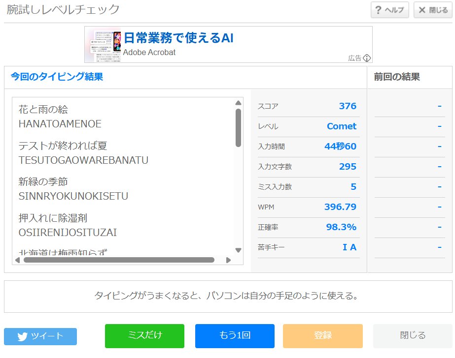 advan_begin's tweet photo. 今日の腕試しタイピング(ローマ字)の結果は「Comet」スコア「376」でした。 https://t.co/2WGBMxIq6R #etyping #et_r 
朝活タイピング！
うーん、、、ミスが減らない('ω') https://t.co/q3k07Jp5IZ