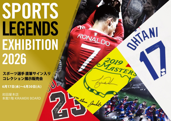 ドジャース優勝メンバー9名のサインボールも！スポーツ選手直筆サイン