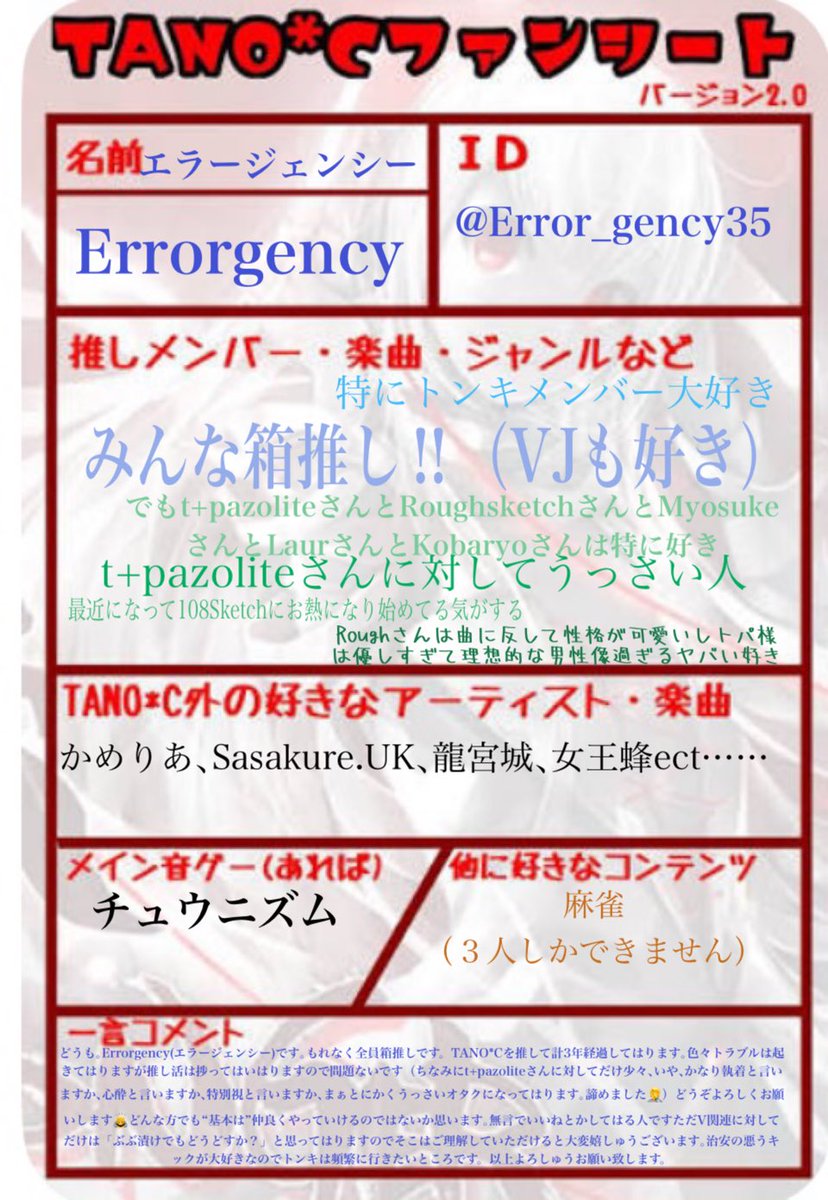 Error_gency35's tweet photo. #tanoc
#タノシーファンシート
#tanocファンシート
固定用
 Errorgencyです。箱推しです。本音を言うと108Skeとか相剋の覇者のお二人が好きだったりします。が、全員大好きです‼︎仲良くしてくださいますと幸いです。
最推し→t+pazoliteさんです‼︎よろしくお願いします🙇 https://t.co/cEpnvkBFIx