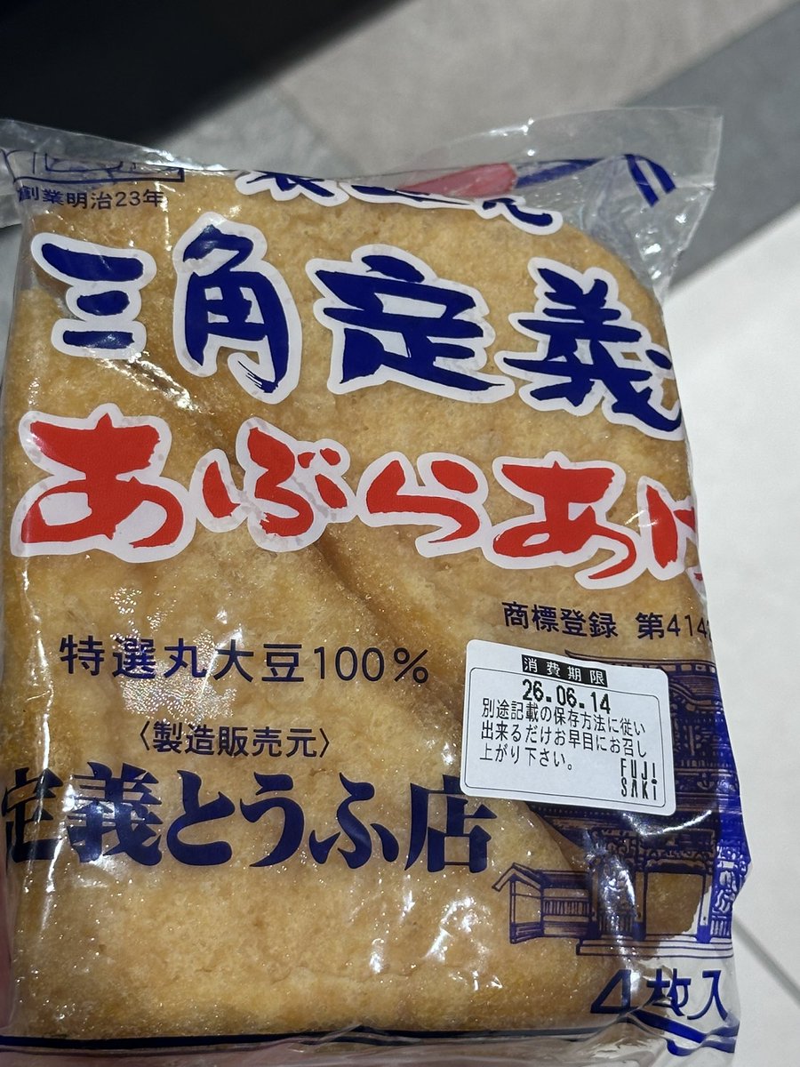 Soichiro01's tweet photo. 藤崎まで行って
昨日もいつも買う
三角定義あぶらあげも購入！
#仙台 https://t.co/JeSky80XCn