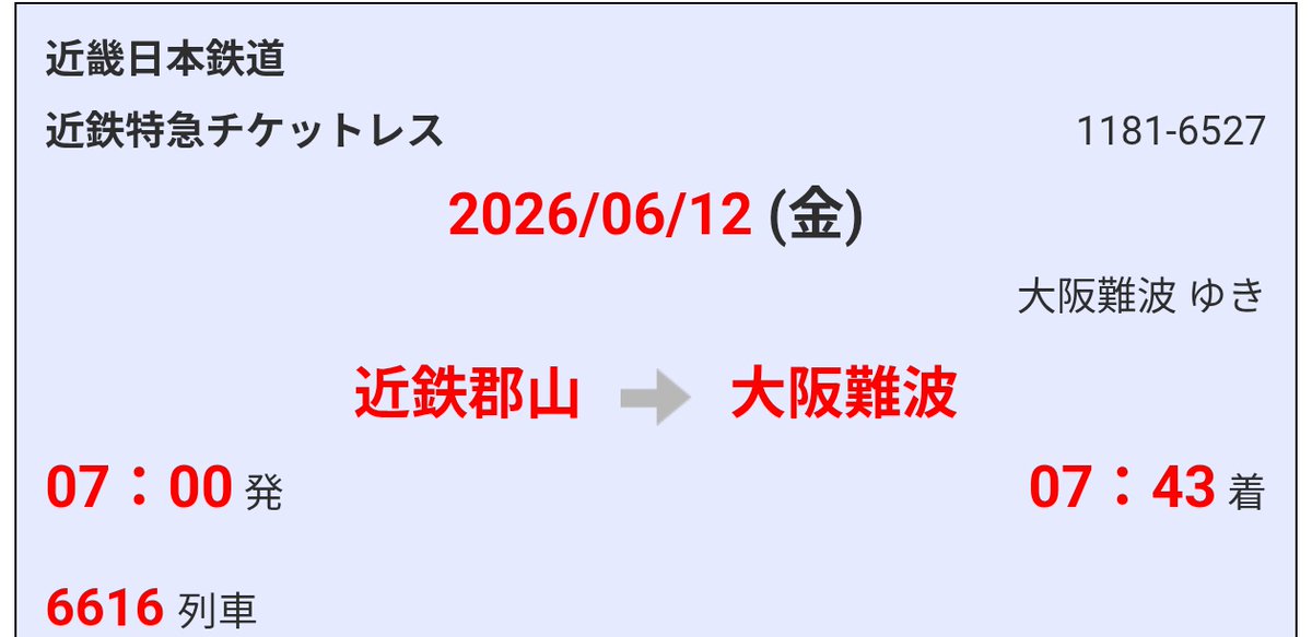 tk3298's tweet photo. 一度使ってみたかった
近鉄郡山駅から乗れる難波行き特急
この時間、用事がない限り滅多と乗らないので https://t.co/pOSlZ4I3JS