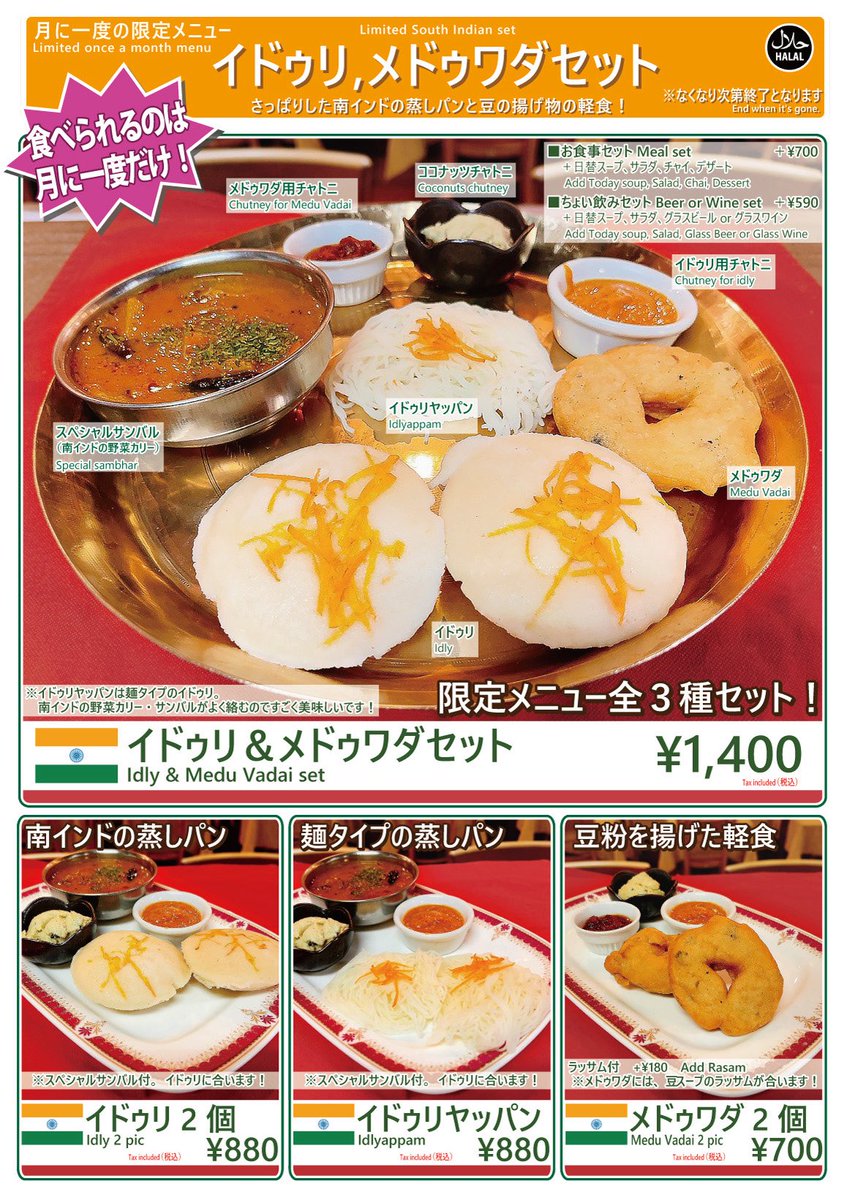IndianNazial's tweet photo. 月一でお作りしております

南インドの蒸しパン・イドゥリ
南インドの豆粉の揚げ物・メドゥワダ

本日ディナーよりお作りいたします！

メドゥワダは、豆粉と旨味とスパイスが揚げることで香ばしくい美味しさに！

是非！ https://t.co/1amzHDrMcC