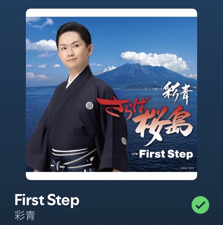 shibainu_asamin's tweet photo. #彩青 さんの『#FirstStep』((( *´꒳`* )))✨️
#さらば桜島 https://t.co/jws64W3vUX