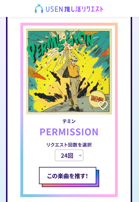 taeminreports's tweet photo. Votos confirmados por aqui 💛

#TAEMIN #TAEMIN_Permission https://t.co/5T6PWSnfpz