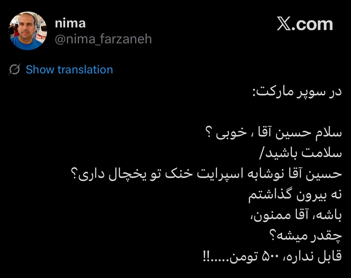 mahdi_mosapour's tweet photo. درسته وضع اقتصادی زیاد جالب نیست اما نوشابه ۹۰ هزارتومانی رو ۵۰۰ خریدی خیلی عجیبه https://t.co/AZssMb1y9O