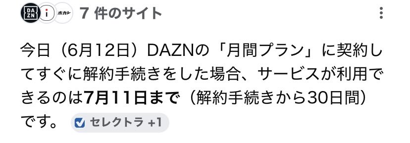 Romano_sub2's tweet photo. 北中米W杯1日目の韓国対チェコ(DAZN独占)見たいけど、今日契約すると契約期間が7月11日までになり、ギリ7月12日の準々決勝が見られないとかいうジレンマ

準々決勝はNHKの日程発表されてないから、今のところDAZNで見るしか方法ないんよな。 https://t.co/sZvxV5mviJ