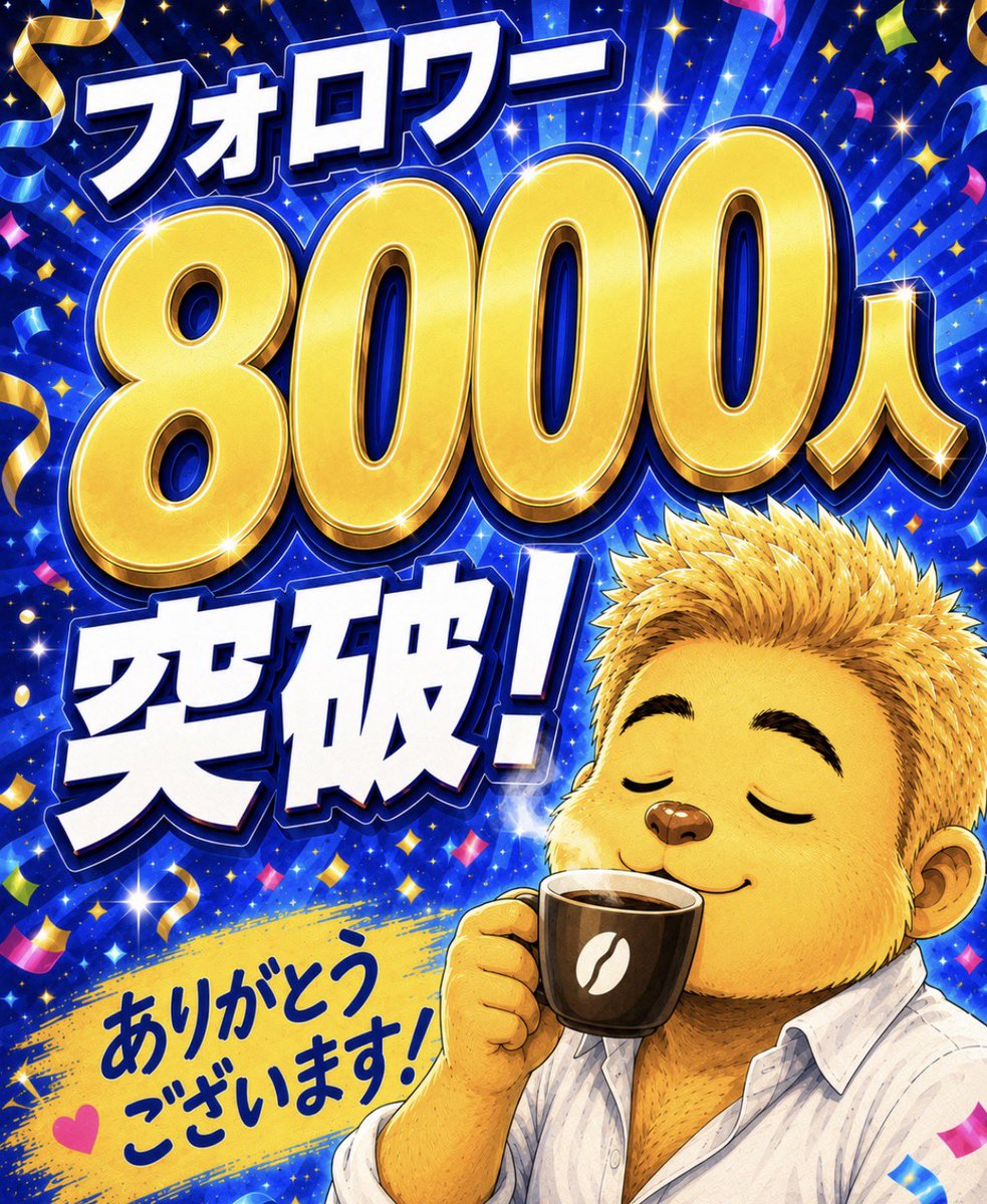 Xトレンド係長|X仲間を増やす人 tweet media