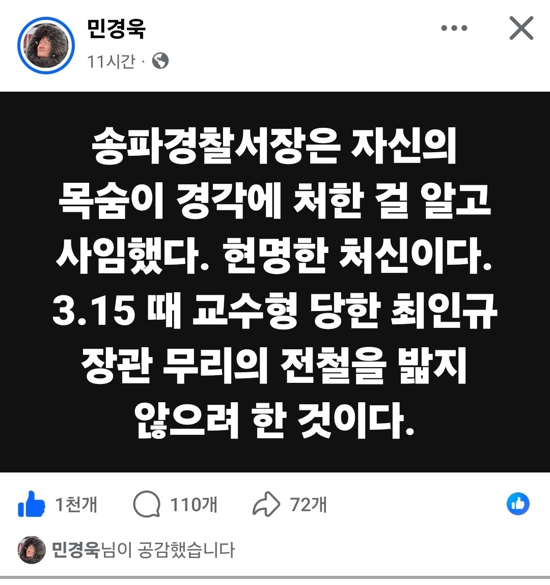 jwjk3000's tweet photo. 송파경찰서장의 결정은 옳았다. https://t.co/qh3muhQpcN
