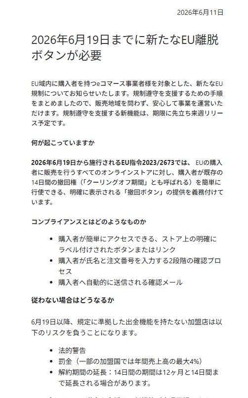 ebayerjp's tweet photo. 今朝届いていたEUのクーリングオフボタン義務付け
こんなのポンポン押されてたら商売にならねぇ https://t.co/qILP73n45z