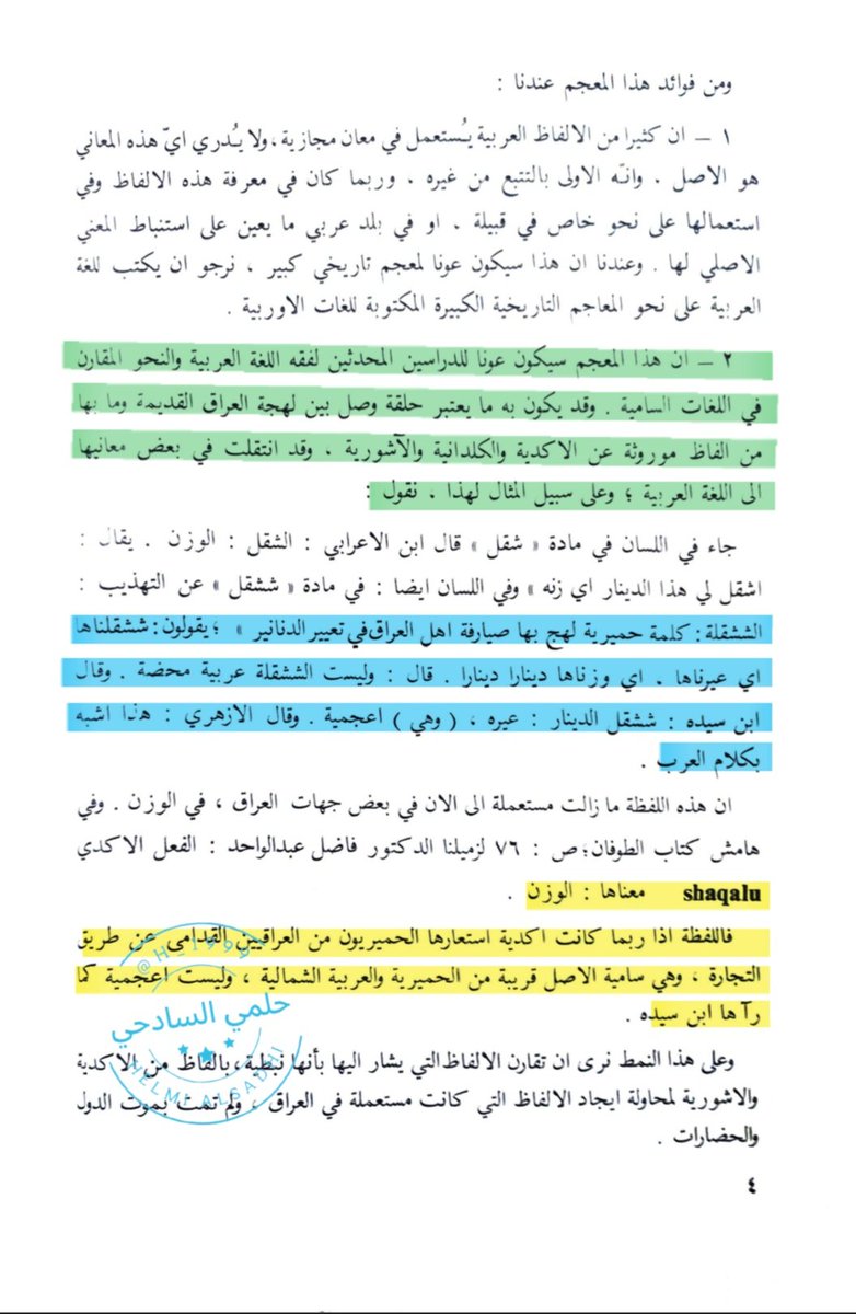 h_1999's tweet photo. 🔷️ قال إبن الاعرابي : الشقل : الوزن . يقال أشقل لي هذا الدينار اي زنه » وفي اللسان ايضاً : في مادة « ششقل » عن التهذيب : الششقلة : كلمة حميرية لهج بها صيارفة أهل العراق في تعيير الدنانير » ؛ يقولون : ششقلناها عيرناها . أي وزناها دينارا دينارا. قال : وليست الششقلة عربية محضة . https://t.co/EtqyJoElhS