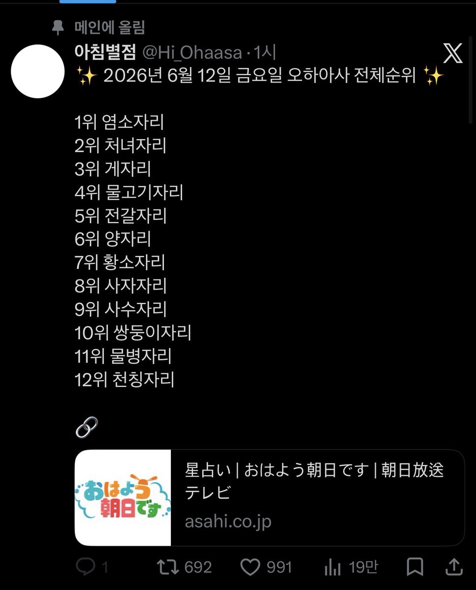 KMM_71012's tweet photo. 3일 연속 천칭자리 꼴찌라니 이게 주작이 아니면 뭔데 https://t.co/FXUtEqfUQb