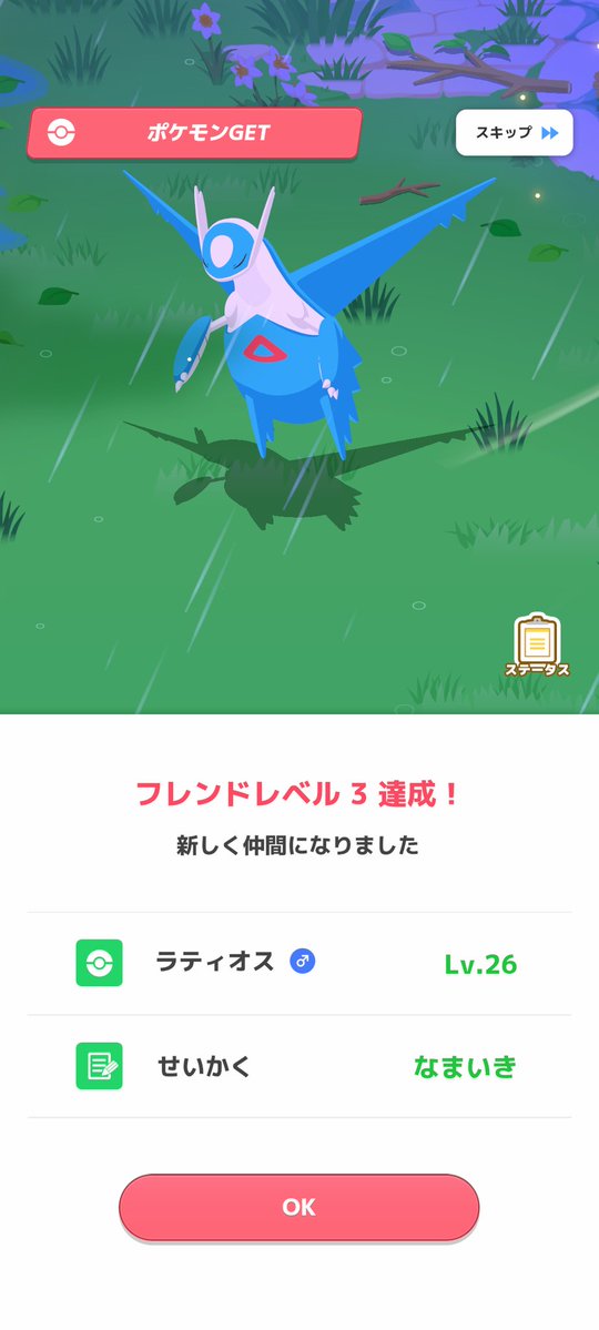 Monkychop's tweet photo. これ以上を望めないレベルのラティオスが来てくれました…！！😭✨
本当に大切に育てます！！
#ポケモンスリープ https://t.co/meKguxH7FC