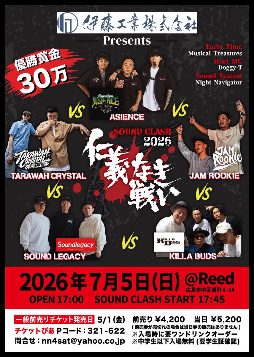sprinqler's tweet photo. 伝説のサウンドクラッシュ"仁義なき戦い"

2026年7月5日(日)
at.Reed
広島市中区胡町4-24

OPEN 17:00
CLASH START 17:45🔥

「エントリーサウンド」
ASIENCE 
JAM ROOKIE 
KILLA BUDS 
SOUND LEGACY 
TARAWAH CRYSTAL 

＊アフターはBURN DOWN 30thアニバ広島編としてA-GITで開催‼️ https://t.co/3jVT5tRIf5