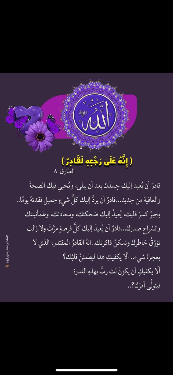 Mo_Attar1's tweet photo. قد لا يعرف الناس فضلك لكن الله يعلمه.كثير من الجهود لا يراها أحد.لكن الله لا يضيع تعبًا ولا سهرًا ولا دمعةً ولا تضحية.ليس المهم أن يراك الناس ناجحًا، بل أن تكون مؤديًا للأمانة التي كلفك بها الله.وهذا هو المعنى للإخلاص والاحتساب: أن تعمل وكأنك ترى الله،فإن لم تكن تراه فإنه يراك https://t.co/HbnkUVHFIA