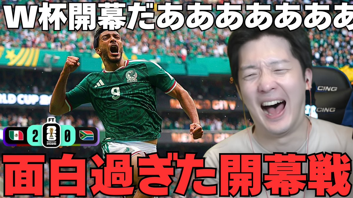 hikackingdom's tweet photo. いつもありがとうございます！
🎦チャンネルに最新動画をアップしました！

2026W杯開幕だあああああああああああああああああ！！

2026北中米ワールドカップ開幕戦！大波乱のメキシコvs南アフリカを視聴するヒカック様の切り抜き動画です！
#ヒカック #ワールドカップ https://t.co/aAsI3yYBLE