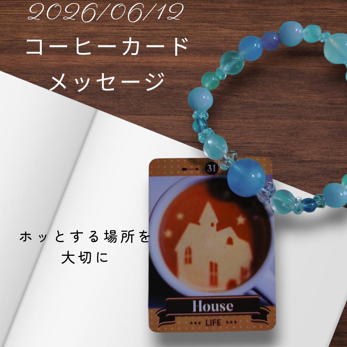 clearingaqua's tweet photo. 【#コーヒーカード】
家族と過ごす時間、居心地のいい場所での時間を大切に✨
ホッと一息、緩む瞬間があっても良いんじゃない😊？
ずーっと全力疾走より、少しでもホッとする時間があった方が、案外タイパ良いかもよ🤭
https://t.co/sol5Xqgb4q
#今日のメッセージ https://t.co/yVOd3PmafG