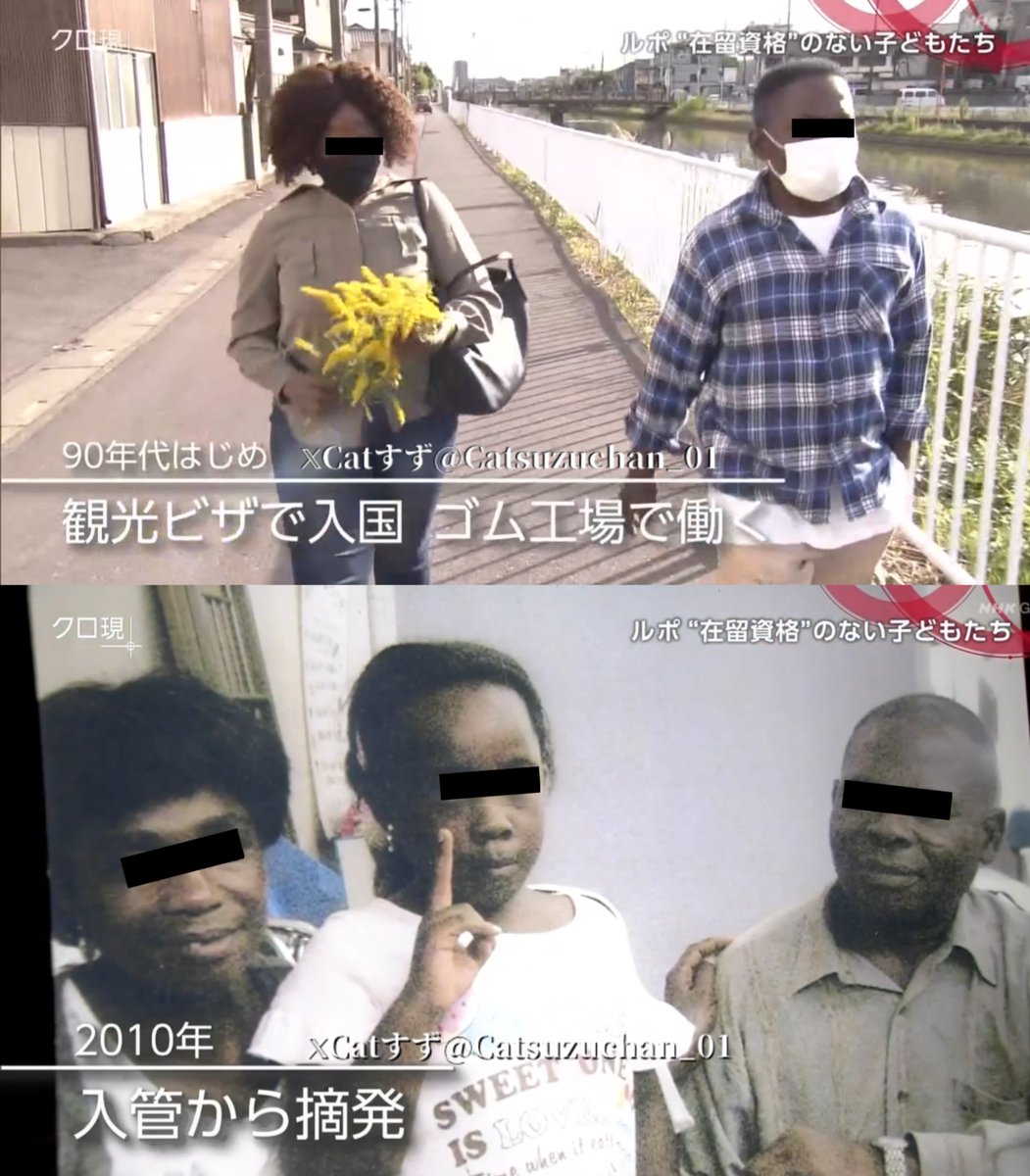 Catsuzuchan_02's tweet photo. この不法滞在で仮放免のガーナ人親子は、2020年にテレビで『在留資格のない子どもたち』の特集番組で報道していました。今回､看護師の国家試験に合格した娘さんが高校2年の時です。両親は1990年代はじめに観光ビザで入国し、埼玉県のゴム工場で働いていました。最初から出稼ぎ目的での来日でした。
2010年に夫婦のオーバーステイが見つかり、入管に摘発され父親は入管にしばらく収容されましたが、その後一家3人は仮放免になりました。
今回､看護師の国家試験に合格した娘さんは、日本生まれの日本育ち。そこらへんを考慮して、入管は娘には留学ビザを与え、両親は在留特別許可を与えました。親子は『もはやガーナとのつながりはない。娘は日本語しか話せない』と。
入管に摘発されて2010年以降、一家は強制退去命令が出ていましたが帰国せず、仮放免状態を続けていました。両親は『ルールはビザないはダメ』と不法滞在を認めているのに、娘が日本生まれの日本育ちだからと、ゴネ得です(怒)。入管、甘過ぎませんか？