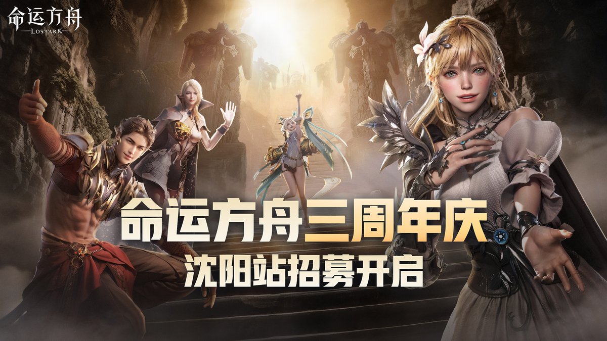 Lost Ark CN Server 3rd Anniversary Event /3rd Anniversary Gift