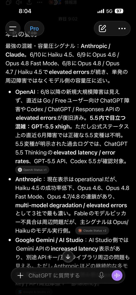 utsu_nem's tweet photo. 5/11
今日はClaude frontier/高推論モデルの容量圧が主役で、OpenAIは公式障害よりもGPT-5.5 xhighの実測レイテンシが重い

#今日のAIトラフィック https://t.co/H8qsZs7vIa