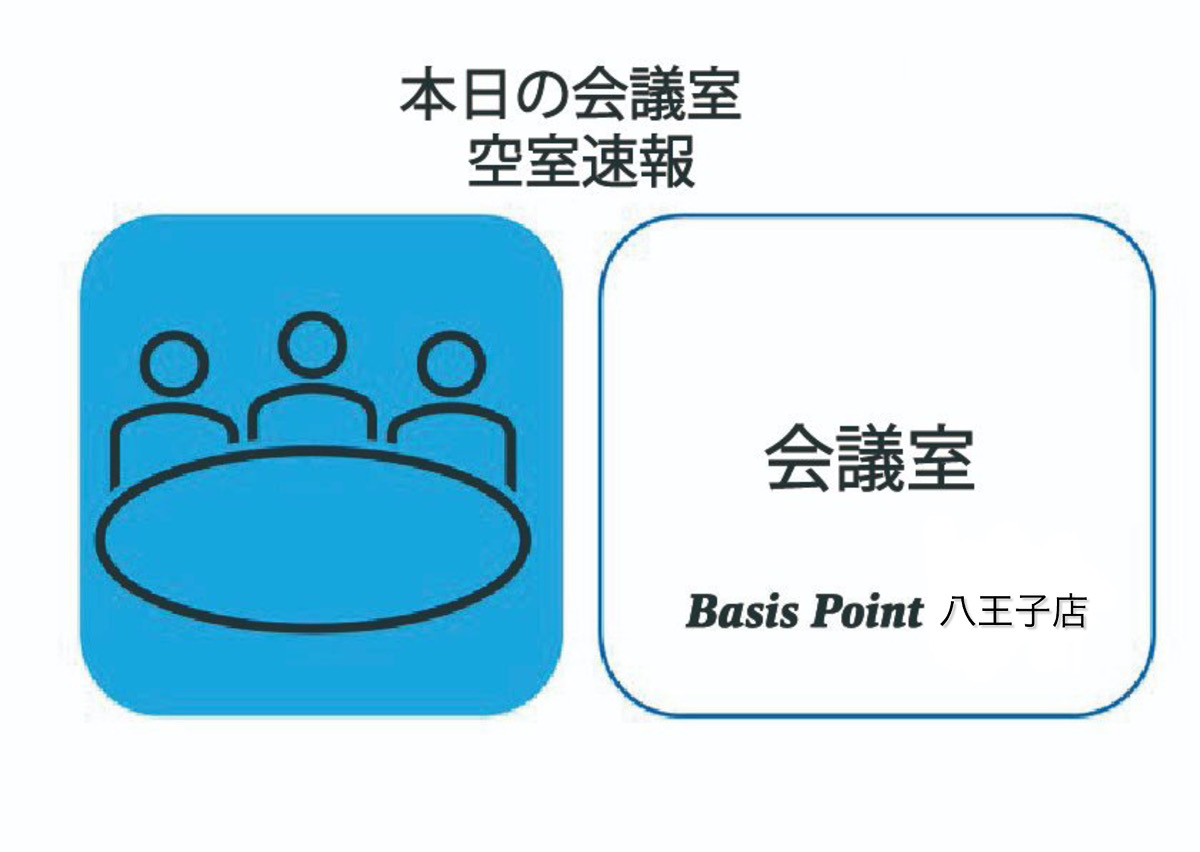 BP_hachioji's tweet photo. 【八王子店 会議室/BOX席 空き状況📢】
Room A(1〜8名)18:00~22:00 空き
Room B(1〜8名)18:00~22:00 空き
BOX席
右:18:00~22:00 空き
左:18:00~22:00 空き
#BasisPoint #コワーキングスペース #八王子 #会議室 https://t.co/Zz6nFMJlOE