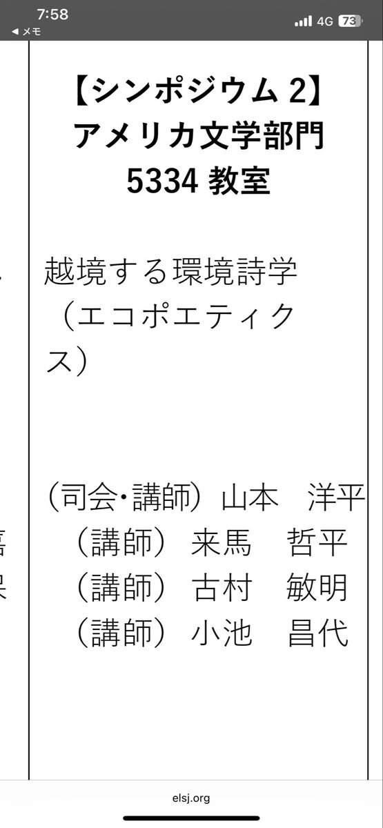environhuman's tweet photo. 【拡散希望❗️】日本英文学会関東支部夏季大会

2026年 6月 20日（土）
中央大学後楽園キャンパス
【シンポジウム：アメリカ文学部門】

越境するエコポエティクス

詩人の小池昌代さん、アメリカ詩研究の来馬哲平さん、古村敏明さんにお話しを伺います。ぜひお越しください！

https://t.co/gHr0hOfRlB https://t.co/RKAKqDmK1S
