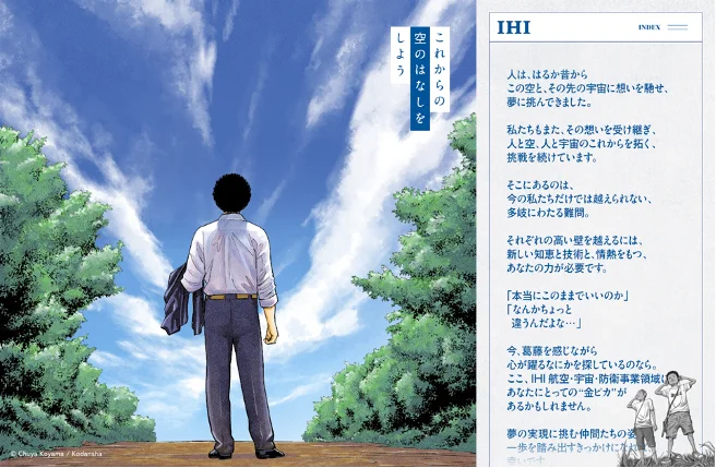 and_shin's tweet photo. 「第47回 日本BtoB広告賞」にて、2作品を受賞しました🎉

IHIさんとは2023年から、注力事業領域におけるキャリア採用の母集団形成を中心に取り組んできました。

プロジェクトでは、

・『宇宙兄弟』とのコラボレーションによる採用コミュニケーション
・元乃木坂46・北野日奈子さん、エルフ荒川さん出演のショートドラマ『CurioUs - モノ好き女子たちの好奇な日常 -』
・社員の素顔や価値観に迫るドキュメンタリー『IHI CurioUs Questions』

などを制作し、事業や仕事の魅力をさまざまな角度から発信してきました。

改めて、HRコミュニケーションにはまだまだ大きな可能性があることを実感したプロジェクトでした。

今回のリリースでは、プロジェクトに携わったメンバーのコメントも掲載されていますので、ぜひご覧いただけると嬉しいです。
※リリース記事のURLはコメント欄に掲載しています。

#スタイルマッチ #宇宙兄弟