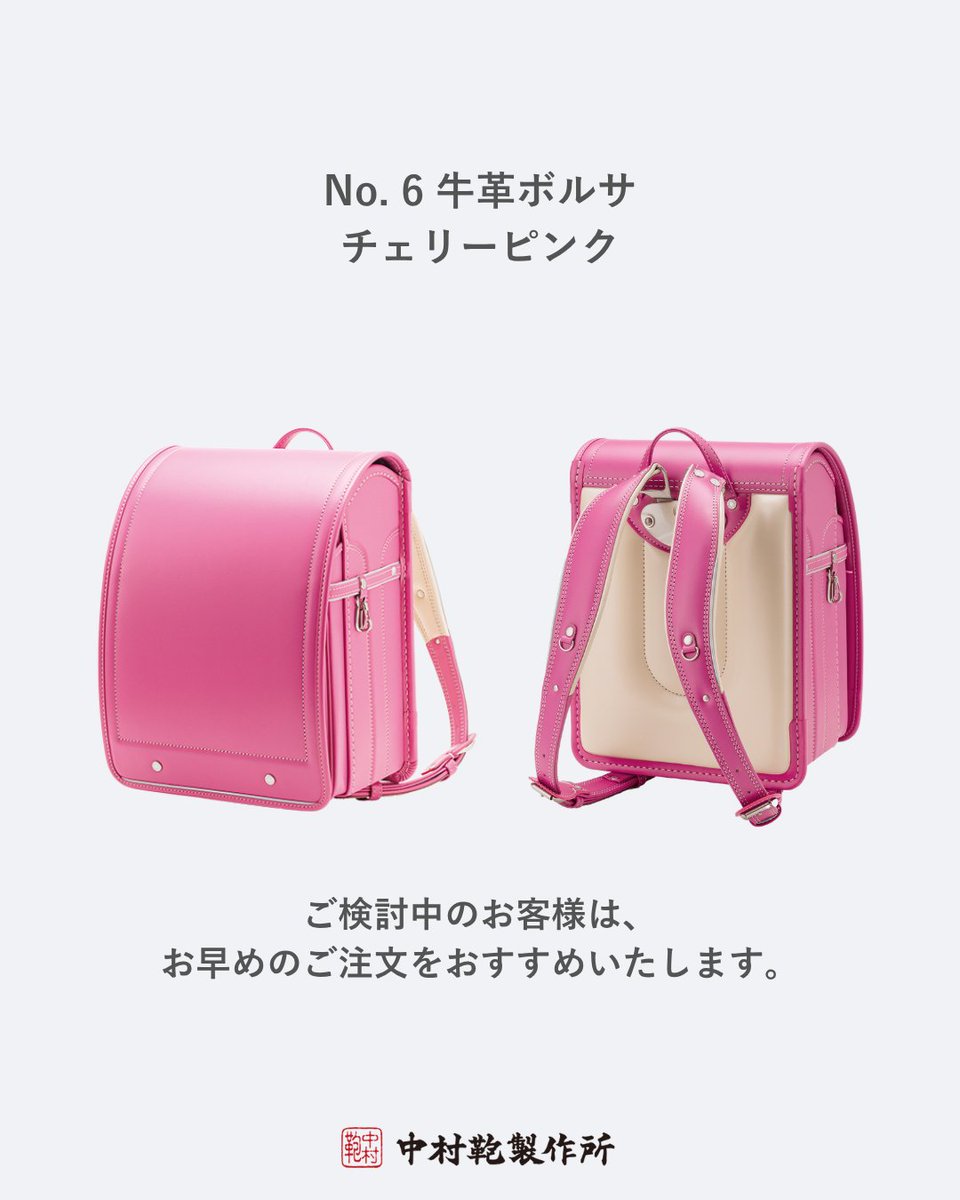 残りわずか】ランドセルのご案内 No.6 牛革ボルサ ランドセル チェリー