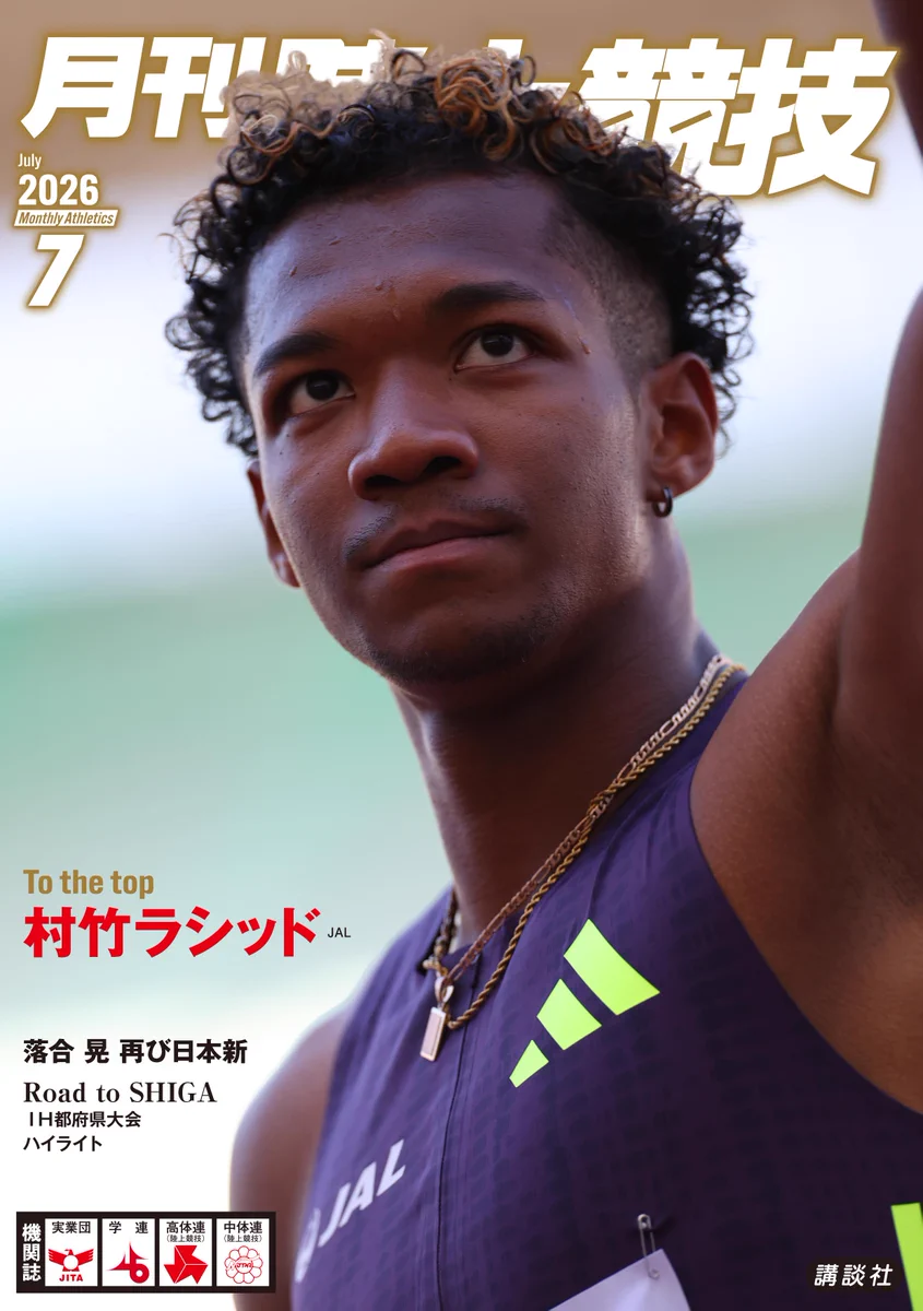 月刊陸上競技2月号(2007年～2019年) Highlights by 月陸Online／月刊陸上競技 (@Getsuriku) / X