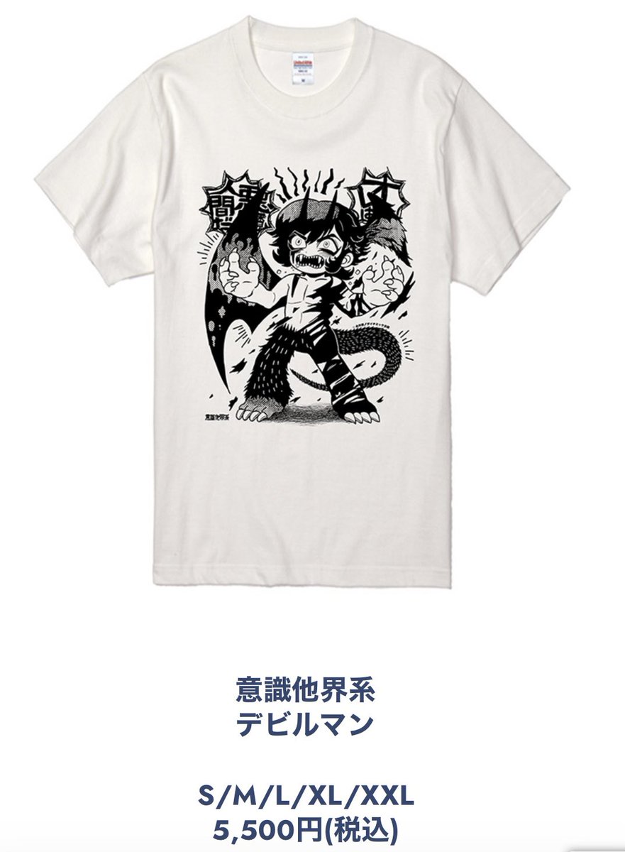 kusukusu723's tweet photo. 永井豪エキスポで販売していたTシャツが通販でも販売開始されました！

おすすめは飛鳥の、みな殺しだ！Tシャツです❤️‍🔥

アキラに悪魔が宿る前に飛鳥が皆を殺しまくるシーンです🫶

「永井豪エキスポ～延長戦～in JUNGLE」
https://t.co/ejCeUqRKt2

#デビルマン #飛鳥了 #不動明 https://t.co/fwYLjf3URL