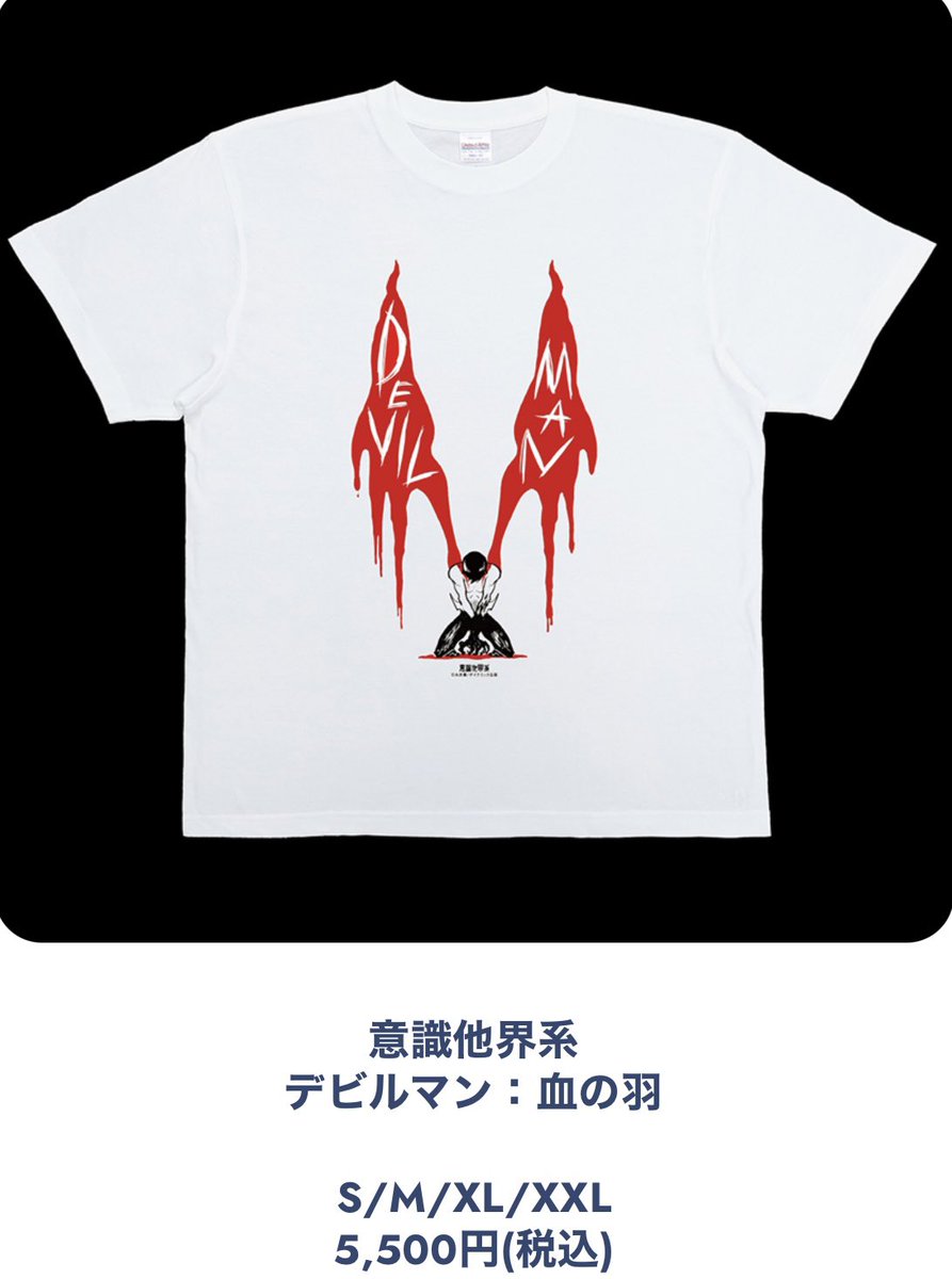 kusukusu723's tweet photo. 永井豪エキスポで販売していたTシャツが通販でも販売開始されました！

おすすめは飛鳥の、みな殺しだ！Tシャツです❤️‍🔥

アキラに悪魔が宿る前に飛鳥が皆を殺しまくるシーンです🫶

「永井豪エキスポ～延長戦～in JUNGLE」
https://t.co/ejCeUqRKt2

#デビルマン #飛鳥了 #不動明 https://t.co/fwYLjf3URL