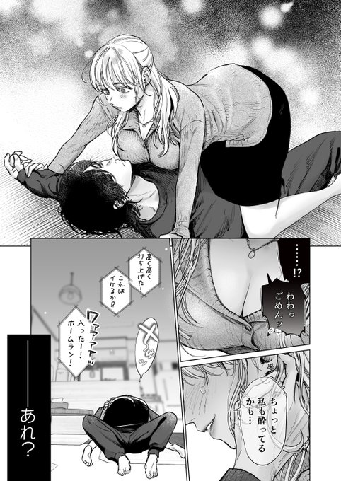 ひとつ屋根の下の『家族』だったのに… 3/5 