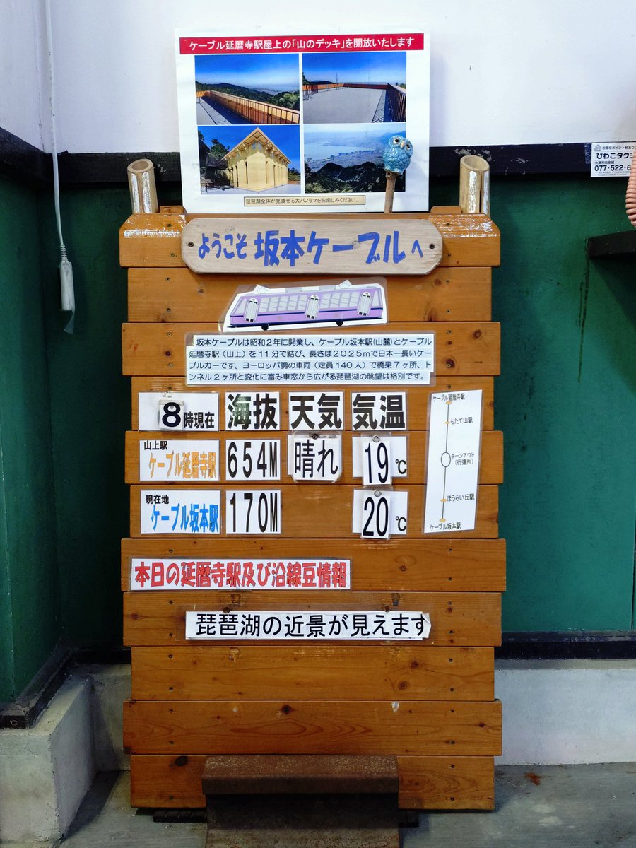 Sakamoto_Cable's tweet photo. 8時現在の延暦寺駅は晴。気温は19℃です。琵琶湖の近景はご覧頂けます。ケーブルカーは通常通りの運行をしております。 https://t.co/tBAQiTb6DY