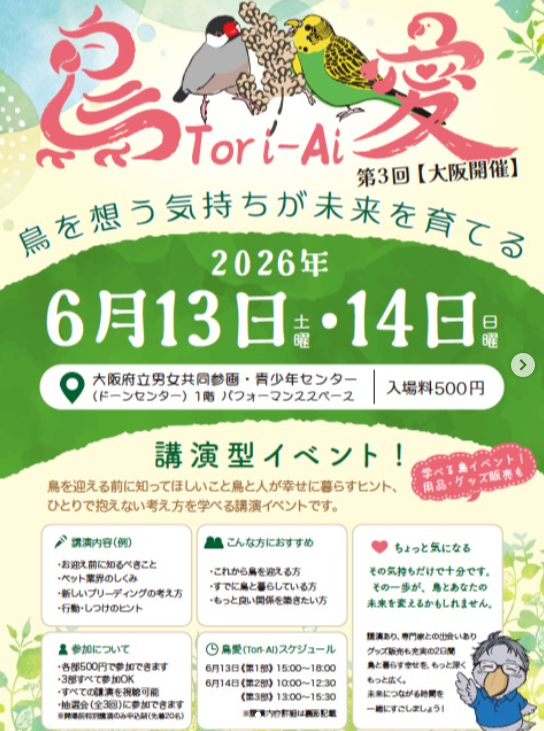mikarin_10's tweet photo. 明日から大阪で「鳥愛」ですね。

ALETTAはブースを出しています。

ブースではフォレイジングトイ作りの体験ができますよ。こちらは素敵な鳥さんのエンリッチメントでよく知られているALETTAバードトレーニングインストラクターの青木千草さん @Sierratan  がお手伝いをしてくれます。

ALETTAバードトレーニングインストラクターのお二人、青木さんと玉奥敬子さん @MiketamaK  作のトレーニングやエンリッチメントのためのおもちゃやアイテムも販売しています。

ふくふく♪工房 @fukufukubottega  さんの鳥との暮らしに役立つさまざまな作品も販売させていただきます。

私の監修した「インコのための最高のお世話」や新しいティアドロップ型のALETTAクリッカーもお買い求めいただけます。

ブースのお手伝いには、ヨウムのケイちゃんママさん@doraemo34730645、先日のシロハラ会主催者 @saqu_ma さん、私のパートナーの @Haru_desu  さんなど、鳥さんとの暮らし経験＆トレーニング経験豊富な方々が入ってくださいますので、是非ブースにいらして、おしゃべりをお楽しみください。

そして私の無料講演があります！
最終日14日14:50-15:10。タイトルは「優しい出会いの作り方」です。
鳥さんとの暮らしで気をつけたい大事なポイント3つについてお話します。鳥さんとの暮らしにきっと役立てていただけることと思います。

是非是非遊びにいらしてください！

#鳥愛
#ToriAi
#愛鳥家
#インコ
#オウム
#コンパニオンバード
#鳥イベント
#TSUBASA
#鳥爺