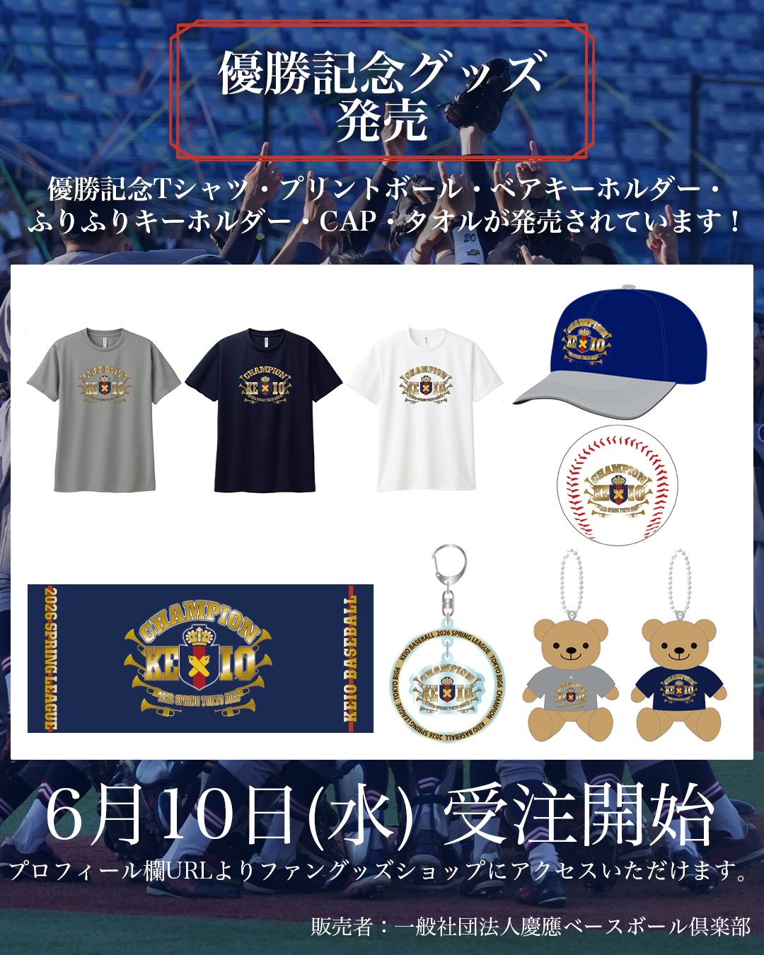 慶應義塾体育会野球部【公式】 on X: 