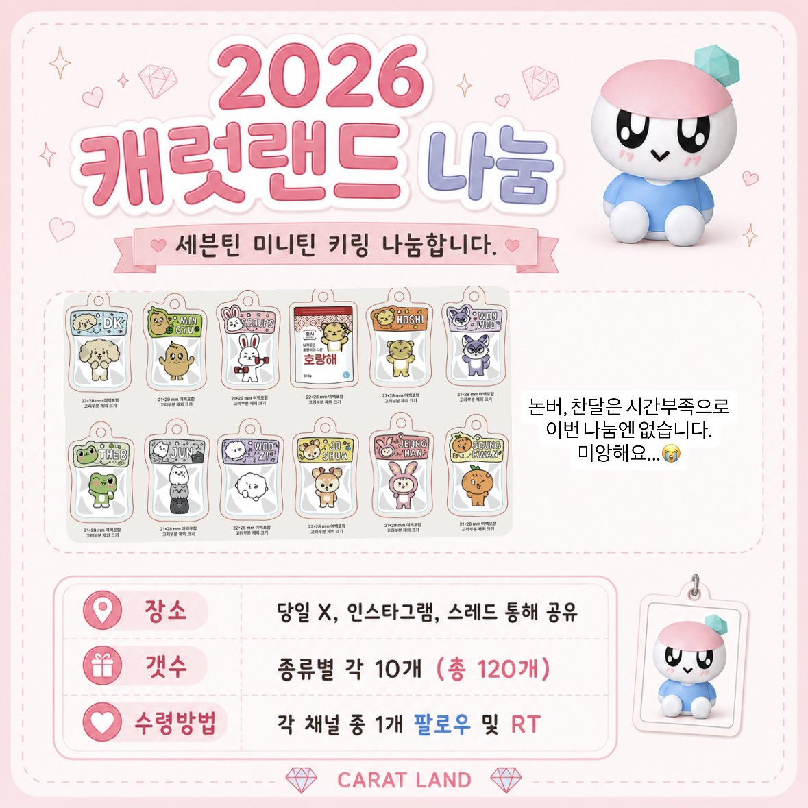 iamwwooo's tweet photo. 🩷2026 캐럿랜드 나눔 공지🩵

1️⃣ 날짜: 6/20-21
2️⃣ 장소&amp;착장 등: 당일 스토리 or 게시물로 공지
3️⃣ 수량: 양일 총 120개 (선착순)
4️⃣ 참여방법: @iamwwooo 팔로우+RT

✔️ 지방럿이라 토요일 도착이 늦어지면 막콘에만 진행

#캐럿 #세븐틴콘서트 #캐럿랜드 #나눔 https://t.co/bSbuP83cTl