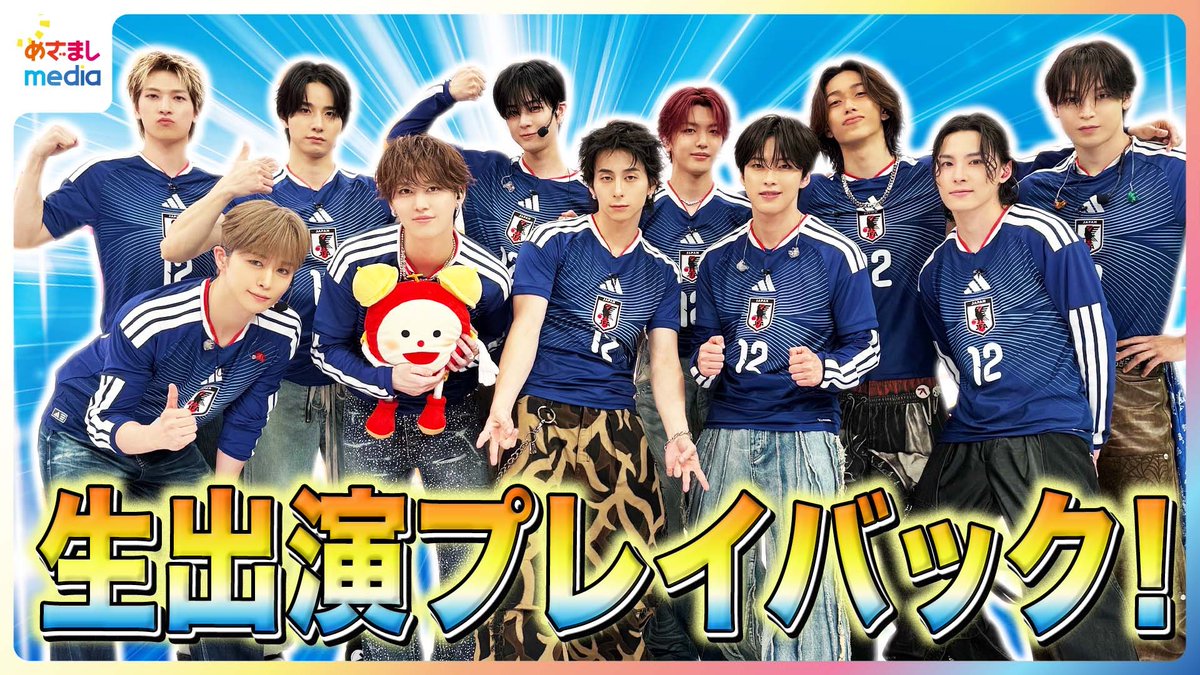 mezamashimedia's tweet photo. JI BLUE めざましテレビ生出演後インタビュー

★JO1白岩瑠姫さんが華麗なリフティングを披露
★INI池崎理人さん豪快ボレー大ハズシの真相

＼＼動画はこちら／／
https://t.co/9fO9IjZLpF

@official_jiblue @official_jo1 @official__INI https://t.co/Ax9AyPmyIw