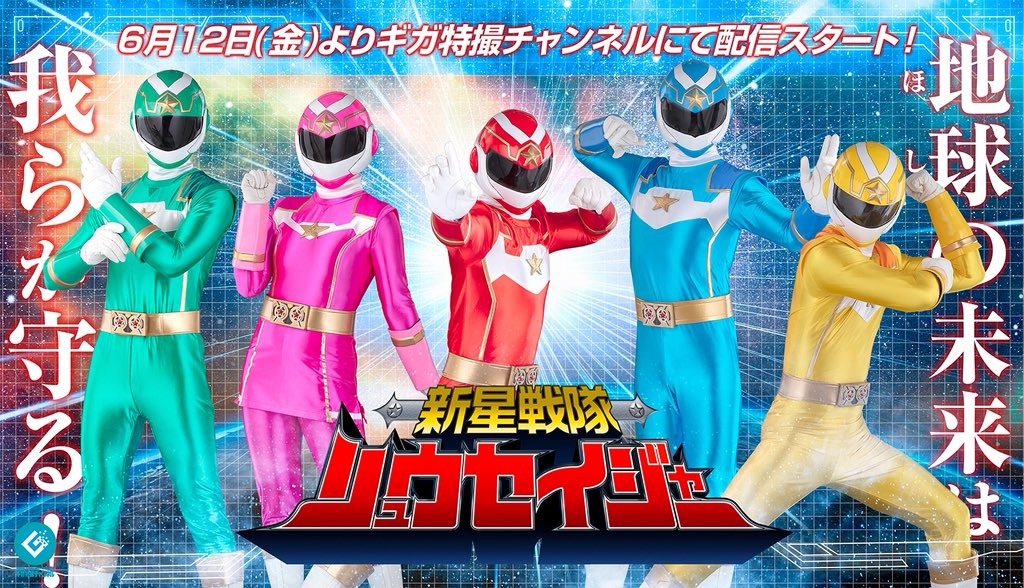 animepowers123's tweet photo. Also…
“CHANGE!”
“HOSHI NO MIRAI WO, WARERA GA MAMORU!
SHINSEI SENTAI…!”
“RYUSEIGER!!!!!”
Today is the premiere of the long awaited Giga Tokusatsu Series of Shinsei Sentai Ryuseiger!
#リュウセイジャー #Ryuseiger https://t.co/Csq6VaEul9