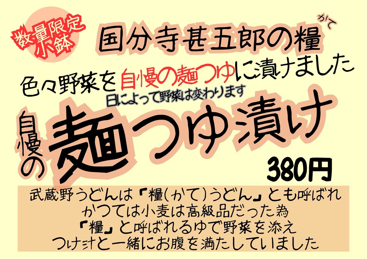 jingo6's tweet photo. 「こくベジラリー」5/30～6/14開催中
国分寺甚五郎も参加しています

スタンプラリーって
大人でもなんだかワクワクしますよね

夏場は甚五郎では
「麺つゆ漬け」のみ、こくベジを使用して提供しています。
(仕入れ状況によってはこくベジを使用してない日もございます)

https://t.co/1DeZHSxtrD https://t.co/og1JMoeoea