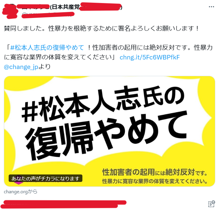ShiRaSyu's tweet photo. #共産党　の方のお言葉
誹謗中傷も目的とする
事実に基づいて批判する
世論誘導
謀略です

あれ？身内は？

#松本人志 さんの件で
有罪でも何でもない松本さんの復帰妨害という、人権侵害の署名に賛同していた、しんぶん赤旗、共産党議員、司会の方は、誹謗中傷だし、世論誘導だし、謀略ですね https://t.co/6ofICSGZPc