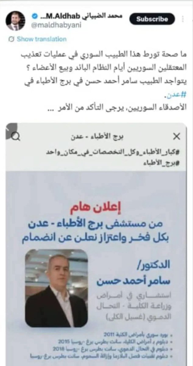 a_n_alawlaqi's tweet photo. الطبيب السوري الذي اغتيل اليوم مع زوجته في العاصمة #عدن، كان قد تعرض لحملات اتهام باطلة وتحريض من قبل صحفيين تابعين لحزب الإصلاح (جماعة الإخوان في اليمن)، مما يشير بوضوح إلى أن الجريمة قد تكون مدبرة، ويقف وراءها حزب الإصلاح. https://t.co/ivS3RXgUjA