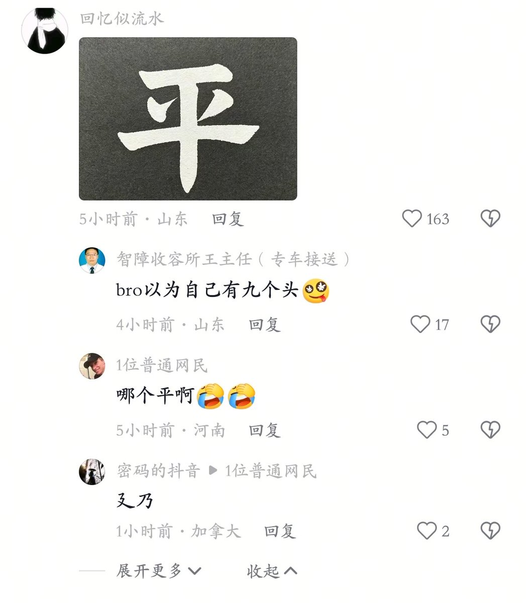 Rococo90933671's tweet photo. 据传，某网友分享自己拿到了驾照，把“中华人民共和国机动车驾驶证”每个字都发了一个图片。
于是，评论区开始群魔乱舞，共襄盛举……
目前，评论已被清空
下面稍微分个类（1/8） https://t.co/BGDjTxsfTr