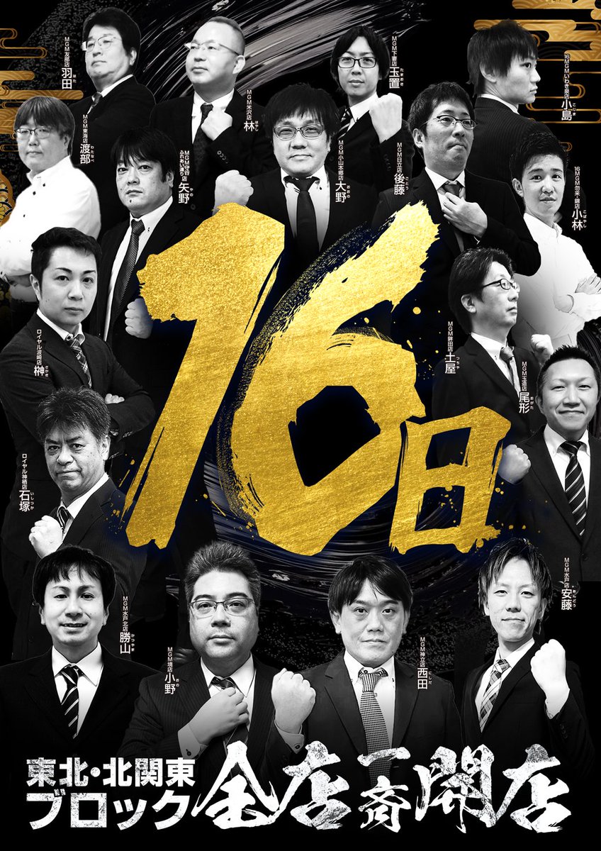 MGM16kun0820's tweet photo. ⚔️⚔️北⚔️⚔️
⚔️⚔️関⚔️⚔️
⚔️⚔️東⚔️⚔️
⚔️⚔️・⚔️⚔️
⚔️⚔️東⚔️⚔️
⚔️⚔️北⚔️⚔️
⚔️⚔️ブ⚔️⚔️
⚔️⚔️ロ⚔️⚔️
⚔️⚔️ッ⚔️⚔️
⚔️⚔️ク⚔️⚔️
⚔️⚔️全⚔️⚔️
⚔️⚔️店⚔️⚔️
⚔️⚔️一⚔️⚔️
⚔️⚔️斉⚔️⚔️
⚔️⚔️開⚔️⚔️
⚔️⚔️店⚔️⚔️

#一六商事 
#MGM 
#ROYAL
#茨城 
#栃木 
#福島 
#山形

全1️⃣7️⃣店舗の鎬を削る
❤️‍🔥熱き想い❤️‍🔥が今ココに… https://t.co/rE26VcIVyH