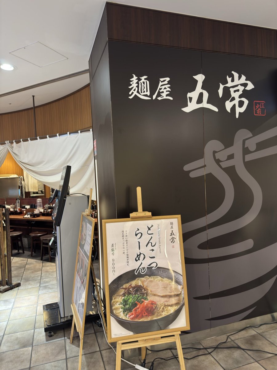 db_atom's tweet photo. 渋谷の五常さんでとんこつらーめんをいただいてきました🍜
王道の細麺のとんこつラーメンで食べやすく胃に優しい味！マークシティの中にあるので寄りやすいですね
#浦和 #接骨院 #ラーメン #とんこつ
#五常 #アトム接骨院 https://t.co/iqQWJhM0JL