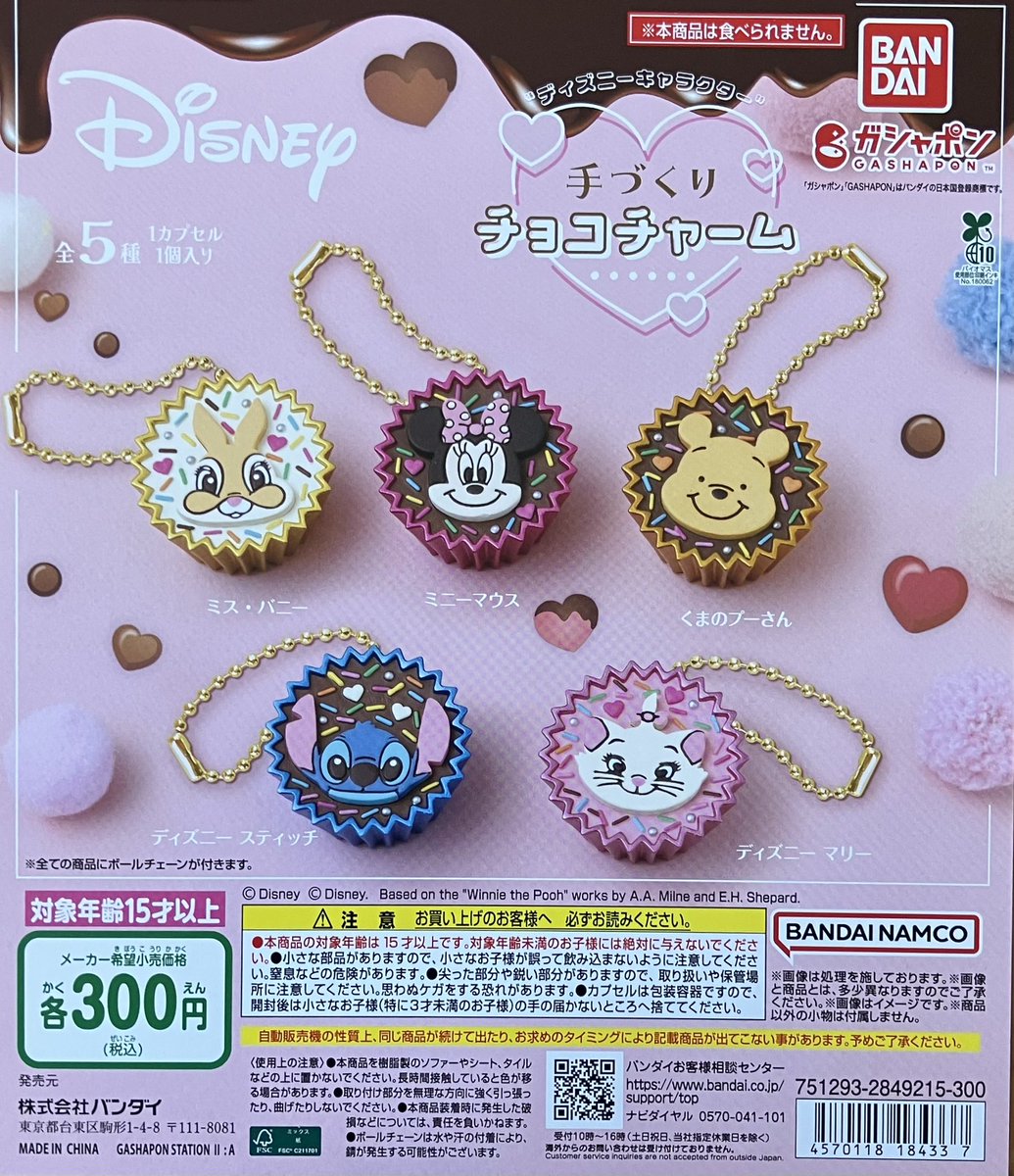 gasha_b_hongo's tweet photo. 🌈ガシャポン情報🌈 

新商品入荷しました！

画像の商品は人気商品のため、
お1人様「 3個」までの制限とさせて頂きます。
並び直しての再購入はご遠慮ください。

※お並びの際は「ココス」側の入り口からご来店ください。

#ガシャポン https://t.co/R3I48xZfQG