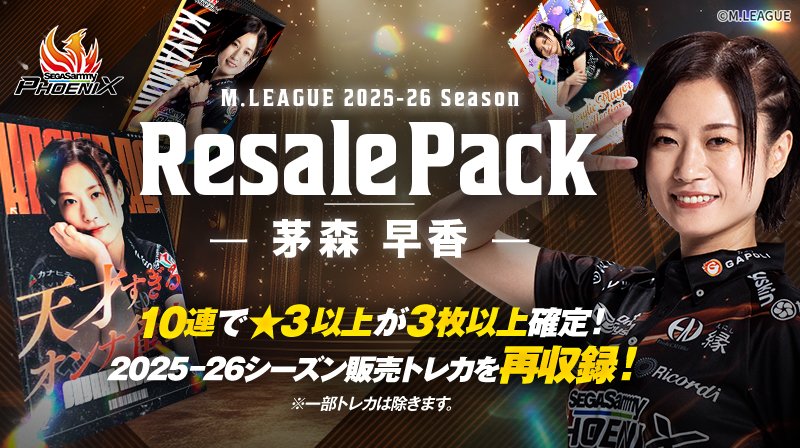 公式】Mリーグトレカ (@m_l_treca) / Posts / X